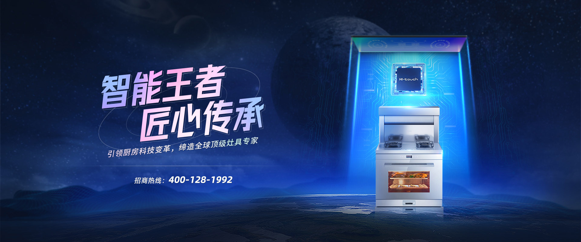 1992年，Hione火王始创于深圳。中国第一台旋火燃气灶、第一台红外线燃气灶、第一台嵌入式燃气灶、第一台玻璃燃气灶、第一台触屏灶、第一台智能灶都在这诞生。